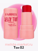 Farres Румяна желе в стике Jelly Tint тон 02 розово-коралловый 2109