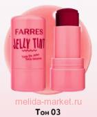 Farres Румяна желе в стике Jelly Tint тон 03 красновато-бордовый 2109