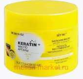 Витэкс KERATIN+Масло арганы Бальзам-масло Восстановление и питание для всех типов волос 300мл
