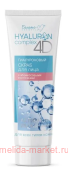Белита Hyaluron complex 4D Скраб Гиалуроновый для лица с абрикосовыми косточками 75 мл