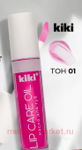 Kiki Масло для губ Lip care oil тон 01 малиновый аромат 3.5мл